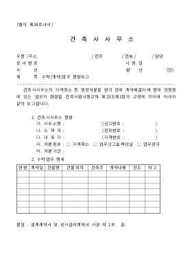 수탁 업무 현황 신고서 수탁 업무 현황 신고서